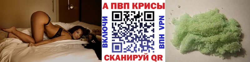 Альфа ПВП VHQ  Купить  Железногорск 