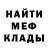 МЕФ мяу мяу Russel Nunez