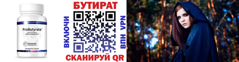 Купить где  Железногорск  Бутират 99% 