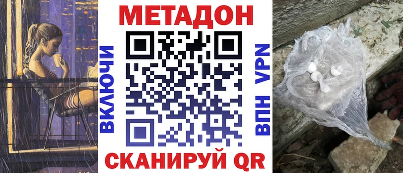 Метадон methadone  Купить закладки  Железногорск 